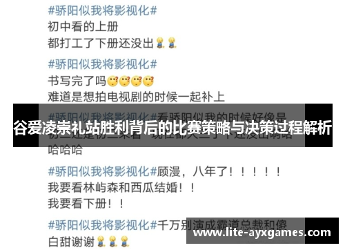 谷爱凌崇礼站胜利背后的比赛策略与决策过程解析