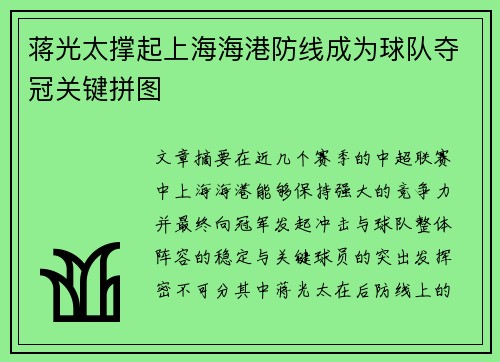 蒋光太撑起上海海港防线成为球队夺冠关键拼图