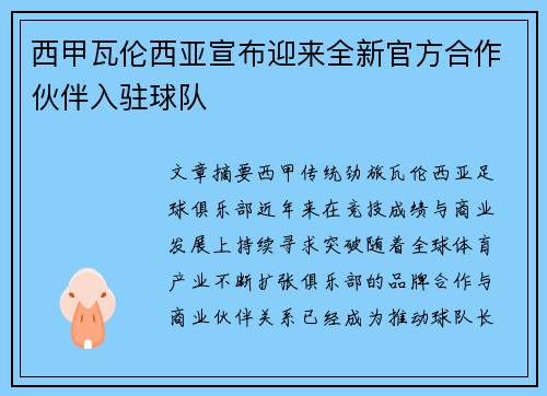 西甲瓦伦西亚宣布迎来全新官方合作伙伴入驻球队