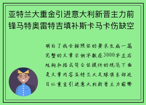 亚特兰大重金引进意大利新晋主力前锋马特奥雷特吉填补斯卡马卡伤缺空缺