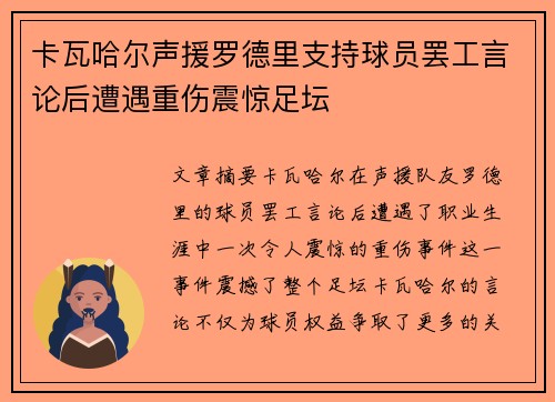卡瓦哈尔声援罗德里支持球员罢工言论后遭遇重伤震惊足坛